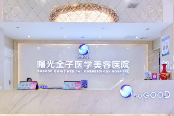 佛山曙光金子医学美容医院正规吗?资质齐全/可提供线上预约看过口碑可知