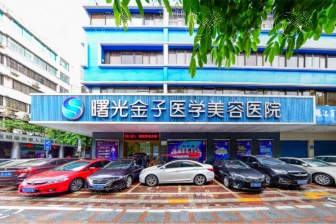 佛山曙光金子医学美容医院正规吗?资质齐全/可提供线上预约看过口碑可知
