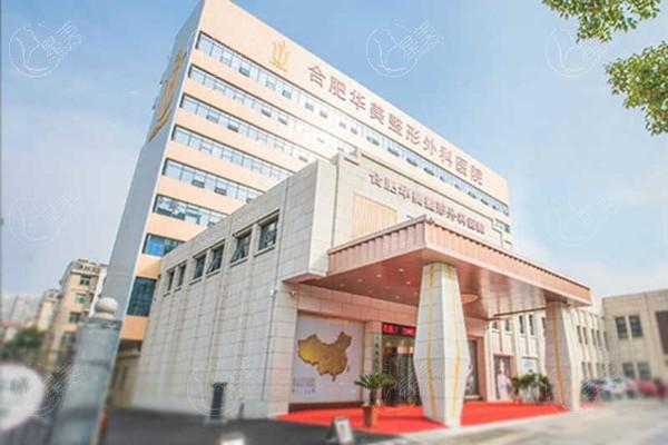 合肥华美整形做鼻子技术如何？隆鼻技术强收费合理，合肥整友安利医院