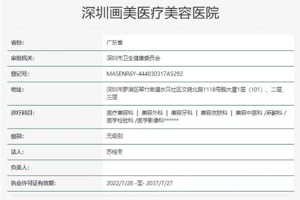 深圳画美医疗美容医院可靠吗 患者口碑评价很靠谱