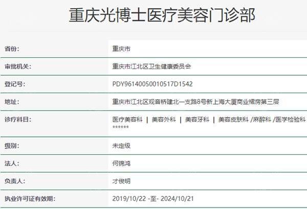  重庆眼袋手术哪家不贵？红外光导祛眼袋选光博士整形价格不贵技术好