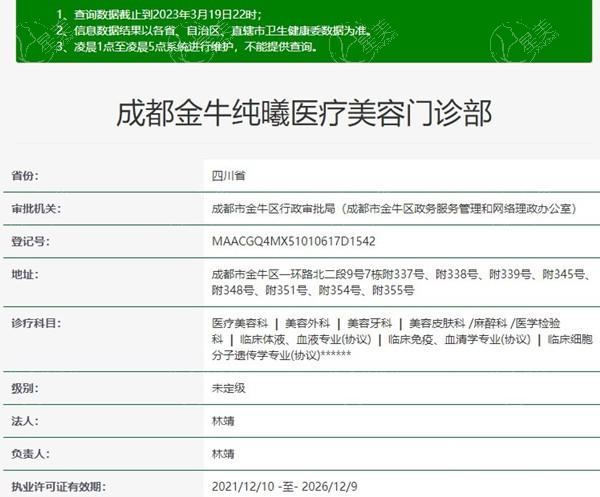 成都金牛纯曦医疗美容门诊部是不是正规的 正规的整形医院收费还不贵附详细地址