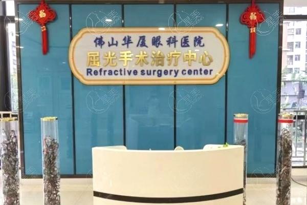 佛山华厦眼科医院怎么样？ 从口碑看正规又好很可靠!