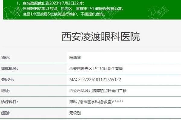 西安凌渡眼科医院可靠吗 本地人都说收费不贵且正规