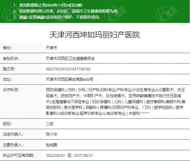 天津坤如玛丽医院美容科靠不靠谱？资质齐全操作规范，正规医生个性设计