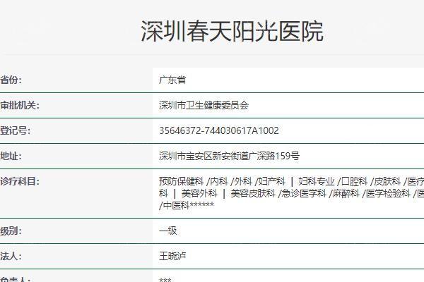 深圳春天阳光整形医院怎么样？ 收费合理很靠谱