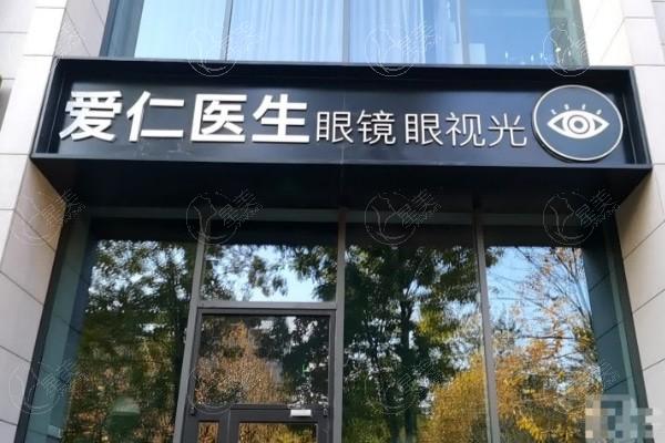 北京爱仁眼科地址在亦庄，近视眼手术出名的李雪非医生就在这里坐诊价格透明