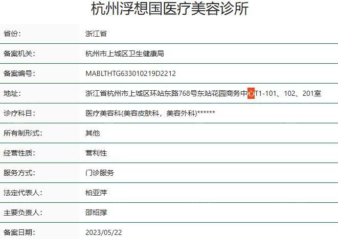 杭州浮想国医疗美容诊所