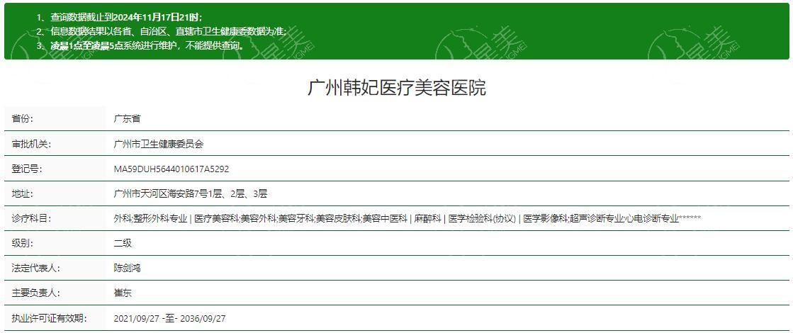广东韩妃整形医院正规吗？正规连锁分院资质靠谱好评多