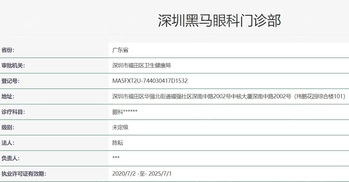 深圳黑马眼科门诊部 据说实力强且技术赞可入手