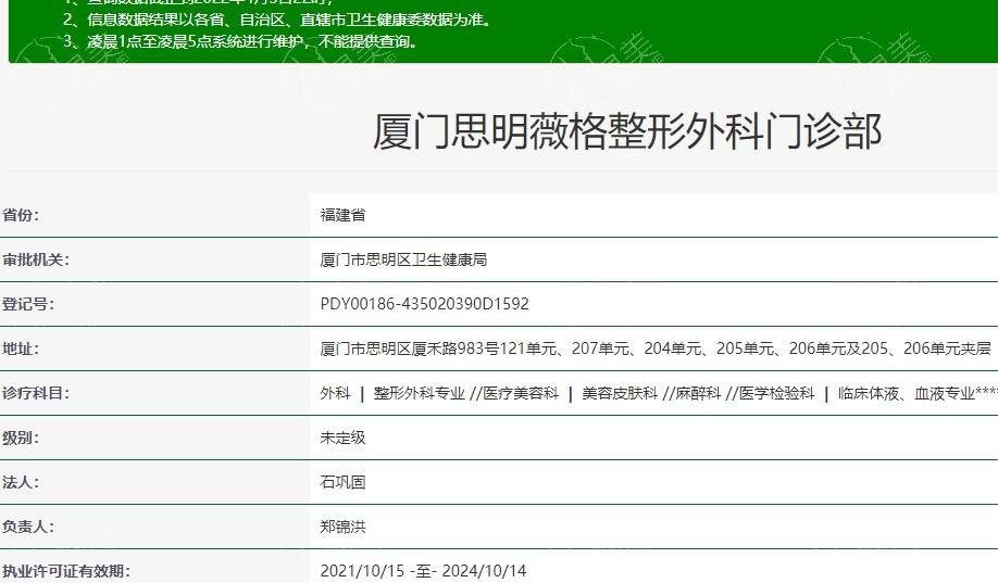 厦门薇格整形外科正规吗？资质认证与微创整形技术解析