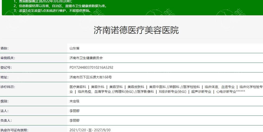 济南诺德医疗美容医院咋样？真实体验告诉你值不值得去！