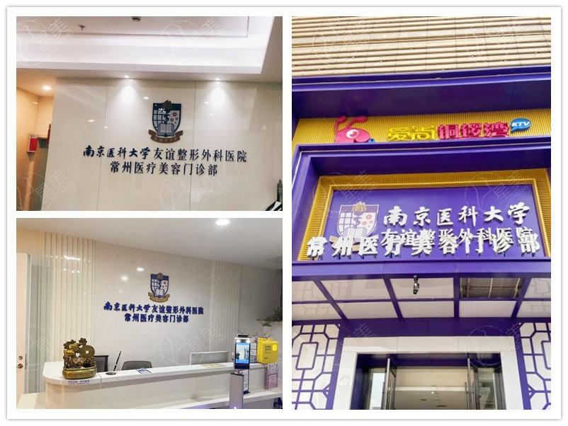 常州友谊整形美容门诊部怎么样？靠谱整形医院各项整形技术很不错 