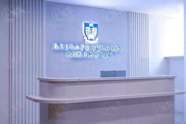 常州友谊整形美容门诊部怎么样？靠谱整形医院各项整形技术很不错 