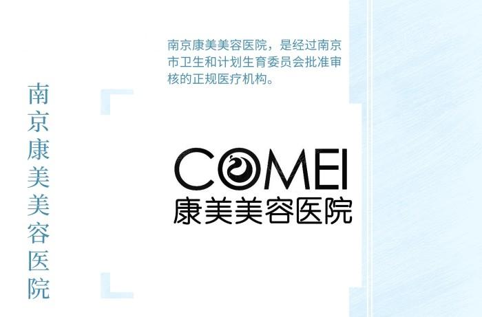 南京康美整形医院地址在哪？惊人价格表来袭，口碑良好＋效果显著，速看别错过呀！