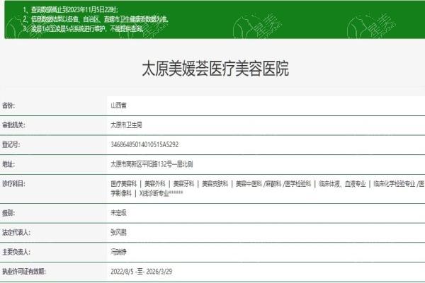 太原美媛荟医院面部填充价格表：自体脂肪填充2.5W+玻尿酸填充1.8W+胶原蛋白填充2.2W+