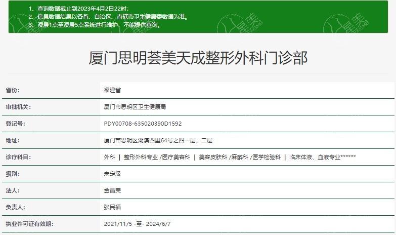 厦门思明荟美天成整形医院正规吗？正规资质权威认证，服务贴心、术后关怀无微不至