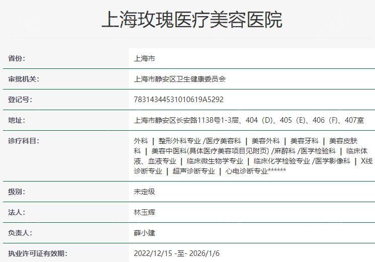 上海玫瑰整形正规靠谱吗？吸脂价格便宜技术好，真实案例效果惊艳！​​