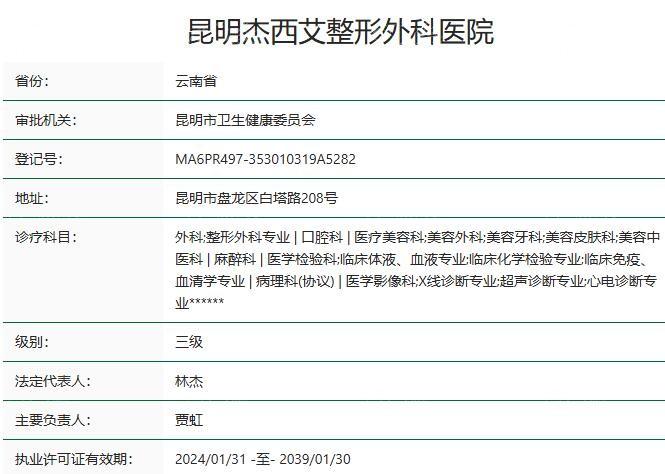 昆明杰西艾整形外科医院 不仅医院实力强价格还美丽