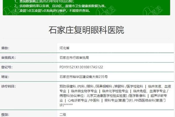 河北石家庄复明眼科医院怎么样？是正规眼科，擅长白内障手术，价格合理！