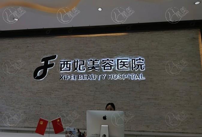 东莞西妃美容医院怎么样呀？瞧瞧特色项目和口碑反馈是否达标