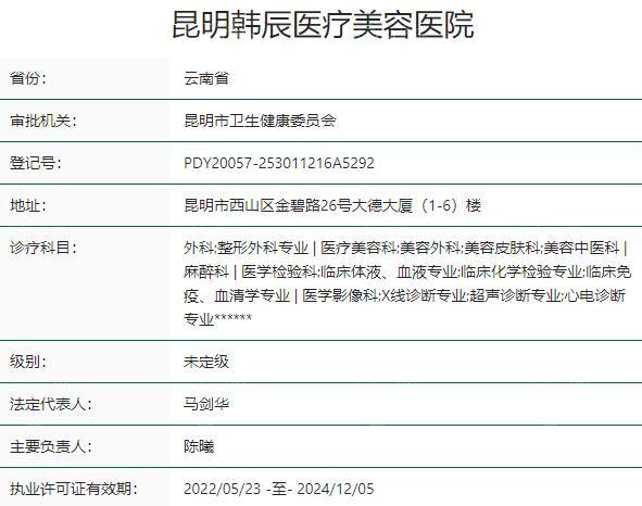 昆明韩辰医疗美容医院地址电话公布，口碑好收费合理是正规私立医院