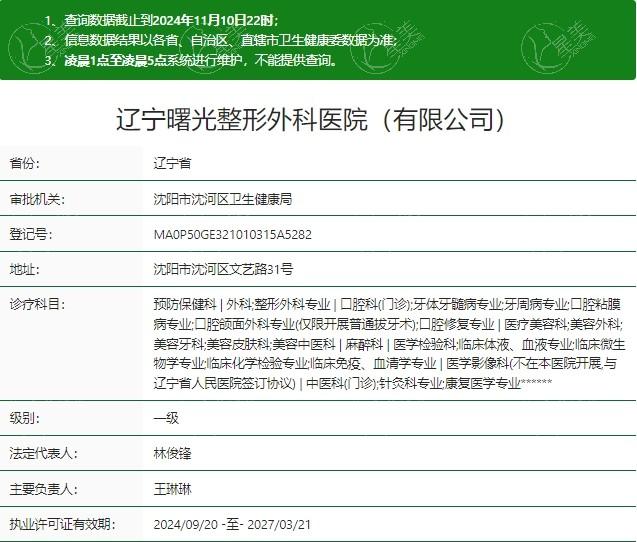 沈阳曙光整形隆鼻技术好不好？是辽宁当地口碑评价在线的医院