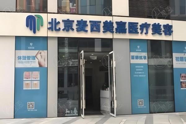北京复合隆胸哪里做得好又比较正规? 北京星灿宫整形/北京上美医疗整形医院/麦西美嘉做复合隆胸比较好 