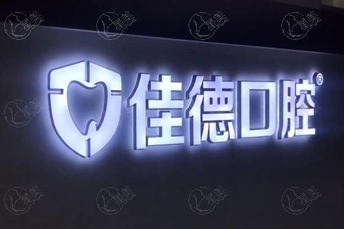 合肥拜阿蒙种植体7大排名榜已上线 合肥佳冠口腔医院/韩美口腔/佳德顾客咨询多,地址也好找