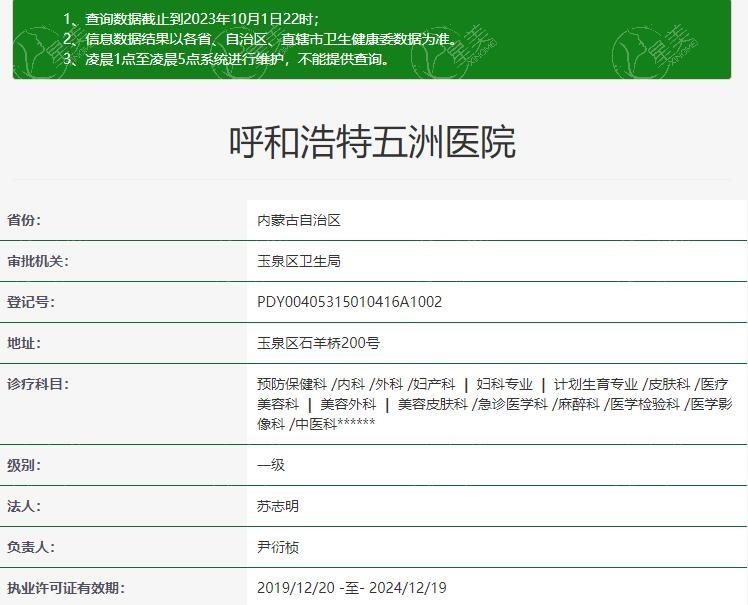呼和浩特五洲整形医院口碑如何？做眼鼻技术审美好整友推荐