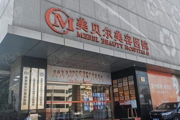 南京骨粉取出哪家整形医院好价格还不贵 排名前7里施尔美/鼻祖/南京友谊整形外科医院挺出名