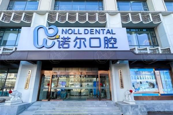 天津诺尔口腔门诊部位置大公开：河西区/南开区分院更准地址，一键速查