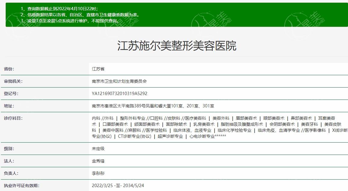 江苏南京施尔美整形医院靠谱不？评价诉说医院的真实情况
