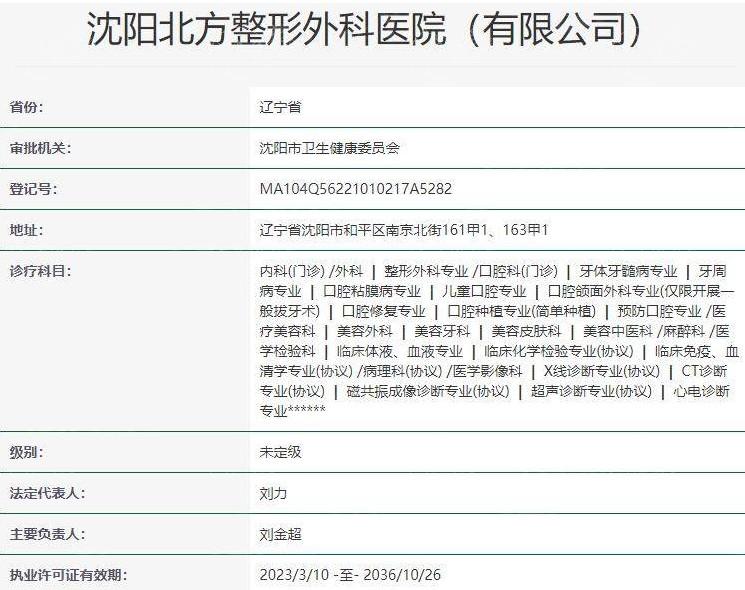 沈阳北方整形口腔医院2025收费：牙齿矫正7000元起/种植牙3000元起！