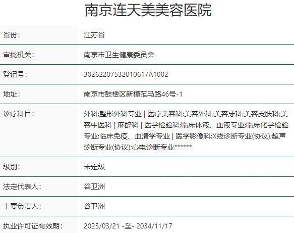 有人了解南京连天美美容医院吗？他家做隆鼻手术的效果堪称一绝