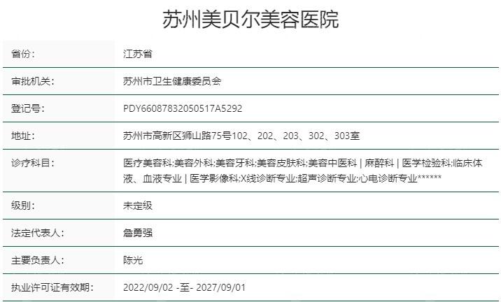 苏州美贝尔整形医院隆鼻靠谱吗？顾客反馈与价格体系解析  