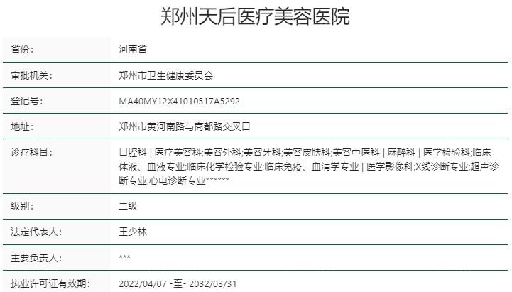 郑州天后整形医院资质正规吗？查地址电话与顾客评价口碑不错  