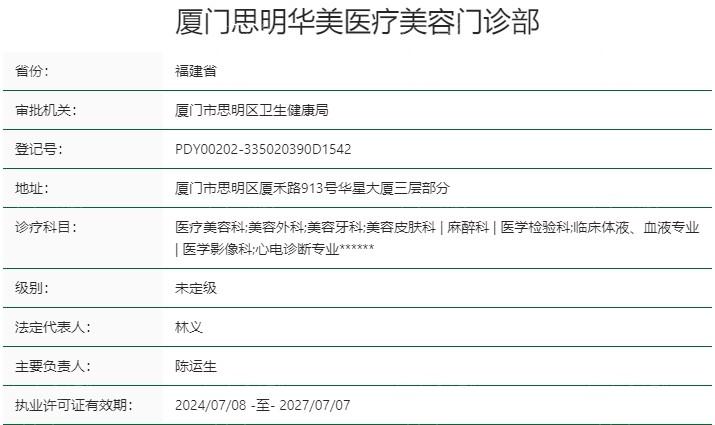 有人打听厦门华美名媛医疗美容如何？一站式医美服务体验超棒