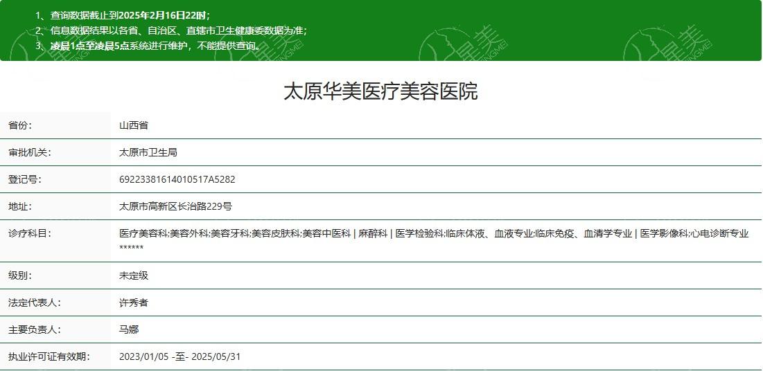 太原华美整形美容医院口碑好吗？查询可知正规靠谱口碑值得称赞