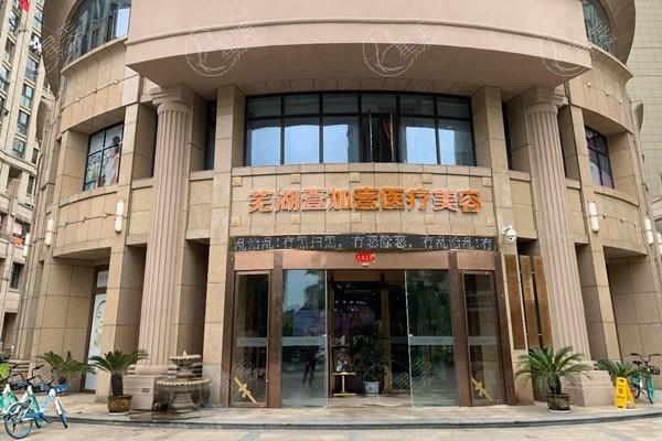 芜湖整形医院排名前五:芜湖口碑好又出名的美容院皆已上榜