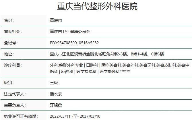 重庆当代整形外科医院口碑好不好呢？了解正规资质和口碑很关键