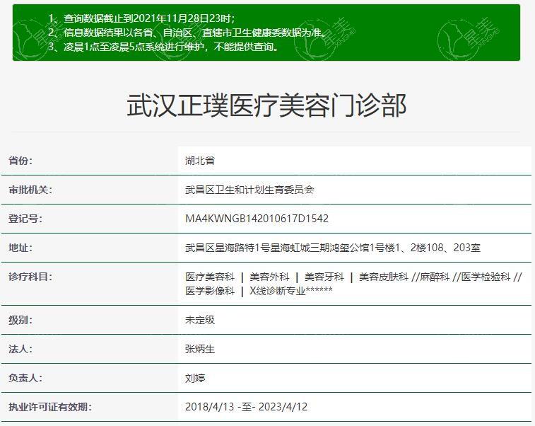 武汉正璞医疗美容门诊部口碑如何呢？了解正规资质和口碑很重要