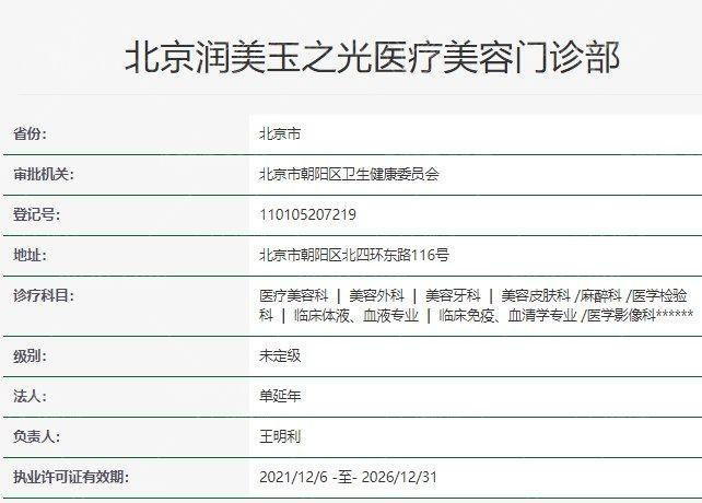 究竟北京润美玉之光医疗美容门诊部是正规医院吗？资质齐全让人超安心