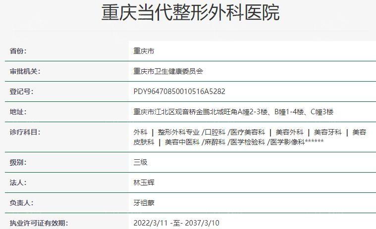 重庆当代整形外科医院口碑怎么样？院内正规性是家靠谱的医美医院