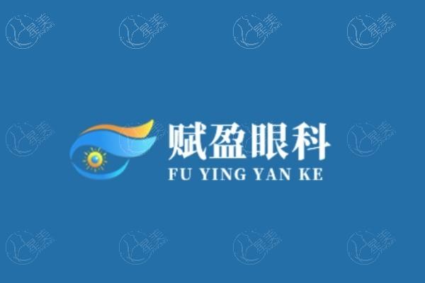 广西桂林赋盈眼科可靠吗 网友评价赞爆了顺便送上价格