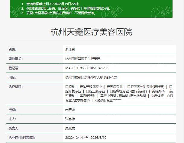 公开杭州天鑫整形口碑评价:大家都说这家医美医院正规价格不贵