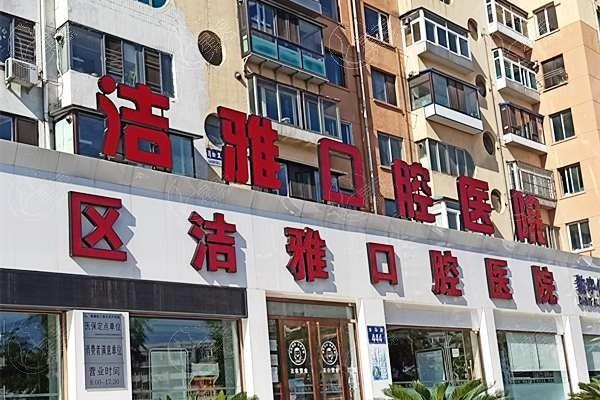 大连儿童磨牙症好的医院排名 这些均是正规的口腔医院价格不贵