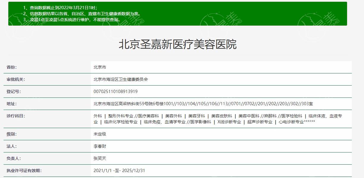 北京圣嘉新医院磨骨怎么样?国内出名的磨骨医生张笑天和邱立东在此坐诊技术很可靠
