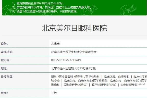 瞅瞅北京美尔目眼科医院眼科项目收费标准一览 医生口碑真不错