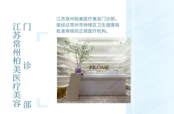 江苏常州柏美医疗美容门诊部口碑怎么样 是正规整形不坑人附价格地址